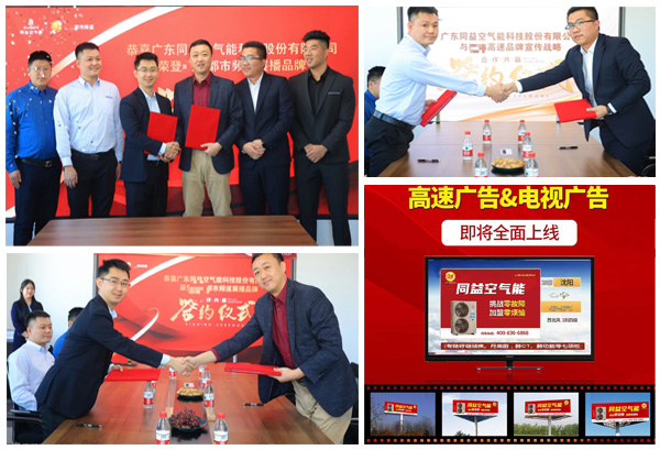 同益空氣能簽約開(kāi)啟高速?gòu)V告投放，品牌建設(shè)再攀高峰