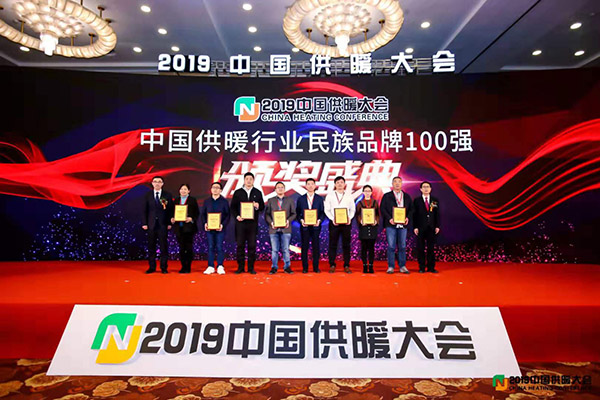 2019中國(guó)供暖行業(yè)民族品牌百?gòu)?qiáng)