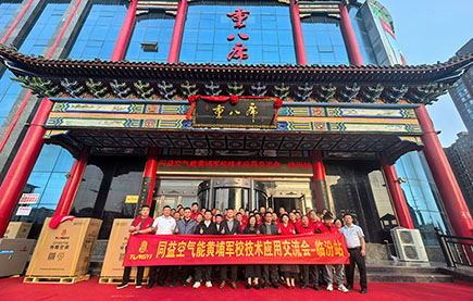同益空氣能黃埔軍校培訓(xùn)班走進(jìn)山西臨汾，助力山西能源加速向“綠”轉(zhuǎn)型！
