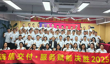 同益空氣能召開2025營(yíng)銷大會(huì)，以誠(chéng)信交付與服務(wù)賦能決勝未來