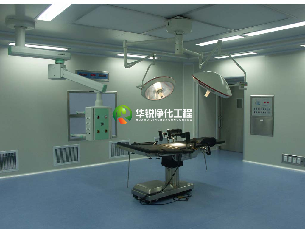 潔凈無菌手術室