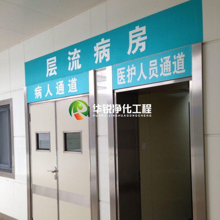 百級層流病房