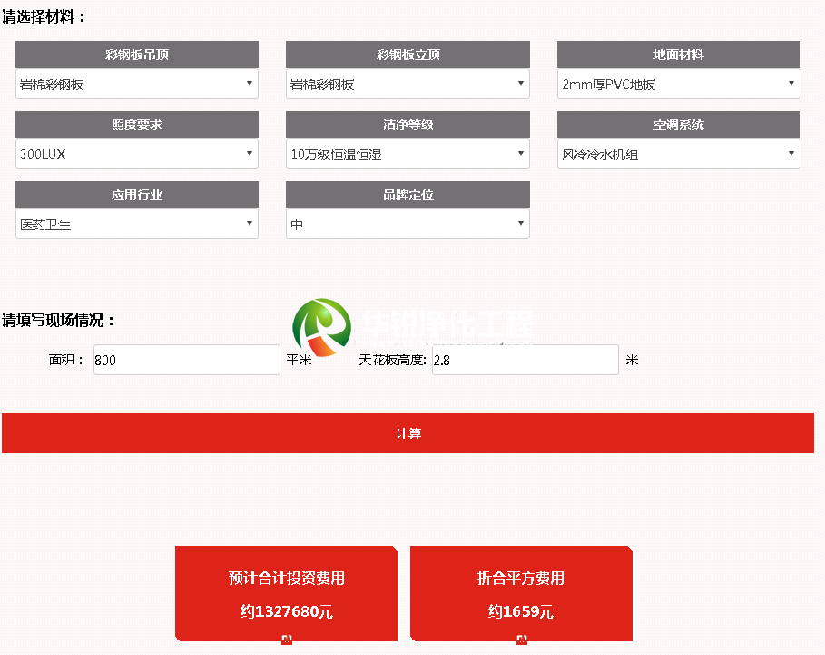 10萬級潔凈間價格