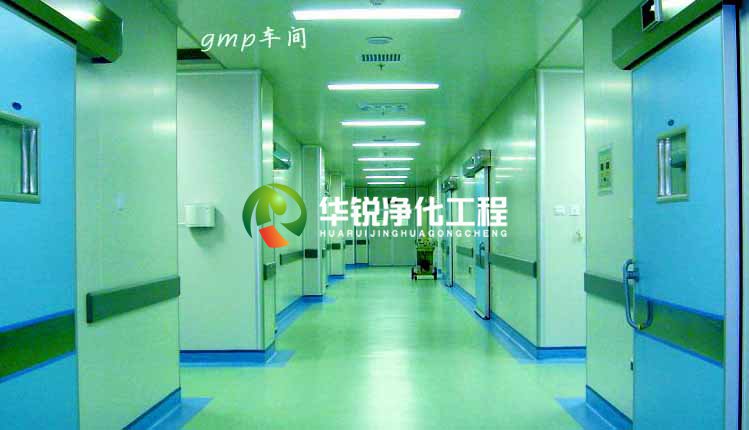 gmp車間設計規范