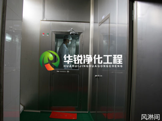 潔凈車間風淋室